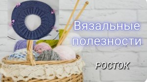 Росток для реглана сверху спицами🧶Подробный мк🧶🧶