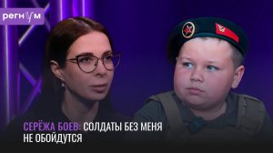 Солдаты без меня не обойдутся | Серёжа Боев, талисман приграничья | Регнум интервью