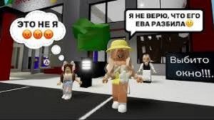 ПАНДОРА МЕНЯ ВЫЗЫВАЮТ В ШКОЛУ😳 ／／ ЧТО НАТВОРИЛА ЕВА В БРУКХЕЙВЕН РП🏡？🤨 #brookhaven #pandora