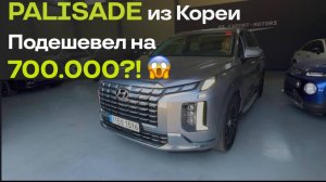 Сколько стоит пригнать Palisade из Кореи в наших реалиях
