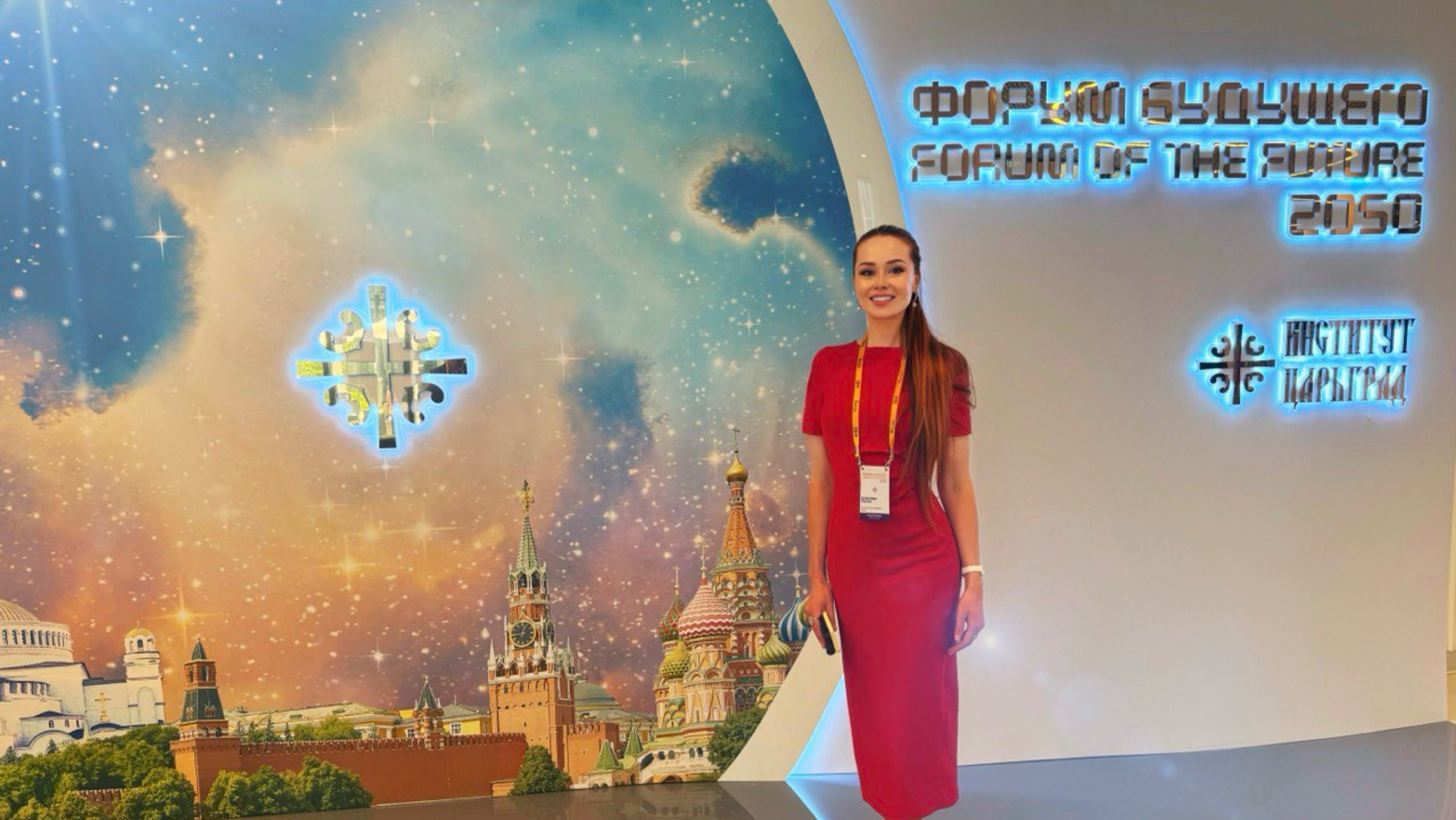 Форум Будущего 2050