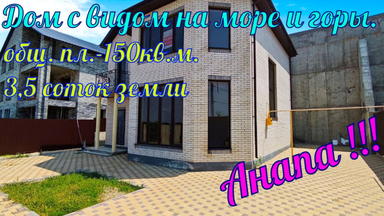 В продаже дом у моря в ближайшем пригороде города курорта Анапа село Супсех. смотреть онлайн