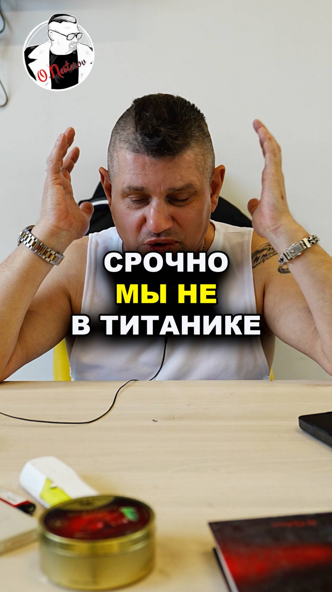 СРОЧНО что с СДЭК ом БЕЗ ПАНИКЕ мы не на Титанике смотреть онлайн
