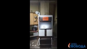 Реальный отзыв о котле «Свобода» КОДГ-20 из г. Находка.
