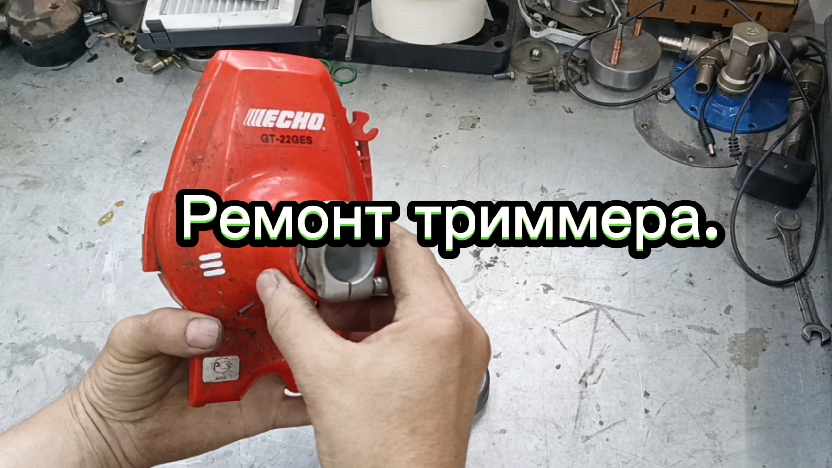 Ремонт триммера. смотреть онлайн