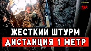 Штурм Украинских позиций, ближний бой