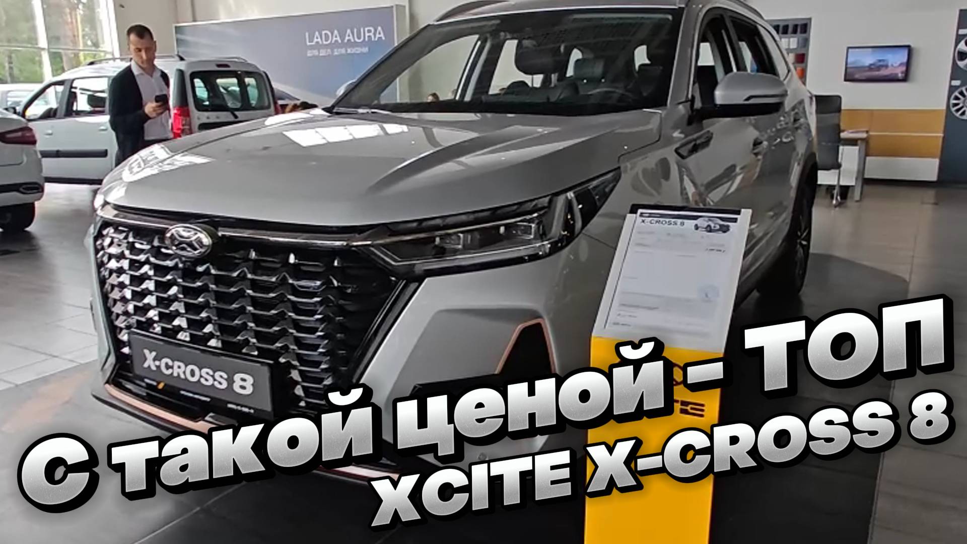 ПРОСТО ДАРОМ!!! С такой ценой это точно - ТОП: XCITE X-CROSS 8 смотреть онлайн