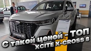 ПРОСТО ДАРОМ!!! С такой ценой это точно - ТОП: XCITE X-CROSS 8