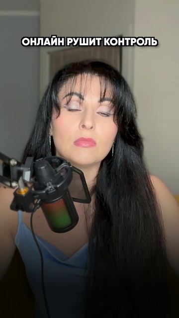 Онлайн рушит контроль