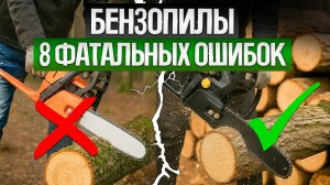 Как ОБМАНЫВАЮТ при выборе БЕНЗОПИЛ (2025) || Как выбрать бензопилу?