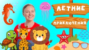 Сборник для Развития Речи: Животные, Слоги, Цифры, Разминка для Детей 0+ #детям #мультик