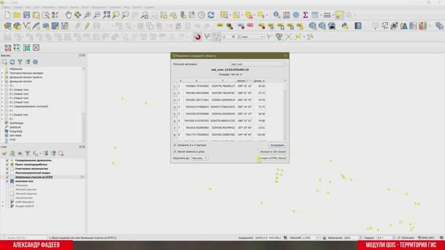 Ведомость координат объекта в QGIS версия 0-2 смотреть онлайн
