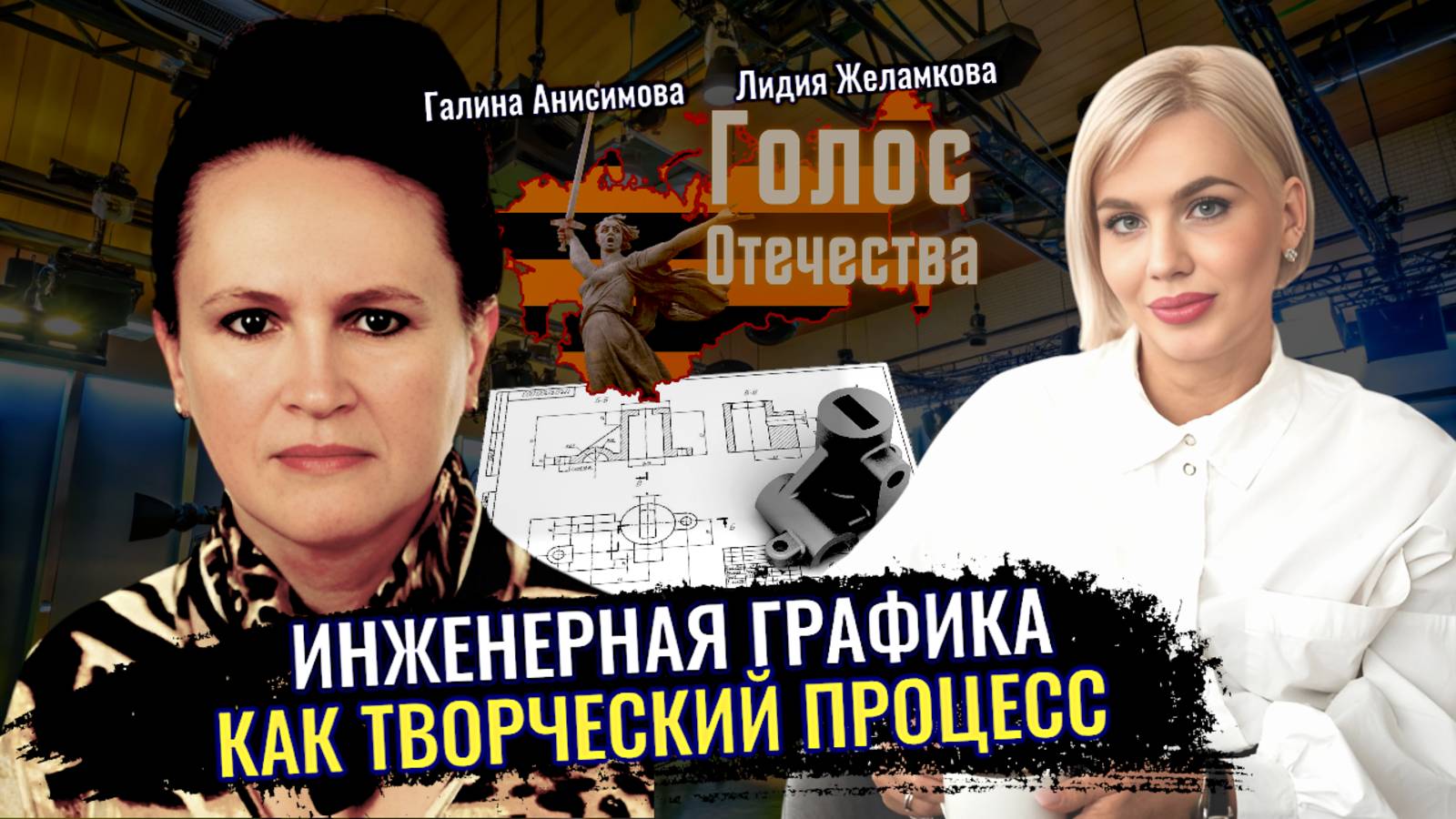 Инженерная графика Как творческий процесс - Галина Анисимова, Лидия Желамкова смотреть онлайн