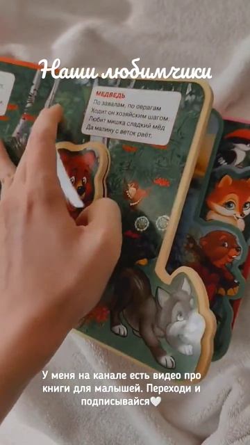 Видео про книги для малышей на канале. Все ссылки на книги есть в описании #длямалыша #книгидлядетей смотреть онлайн