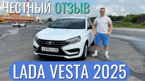LADA VESTA 2025 года