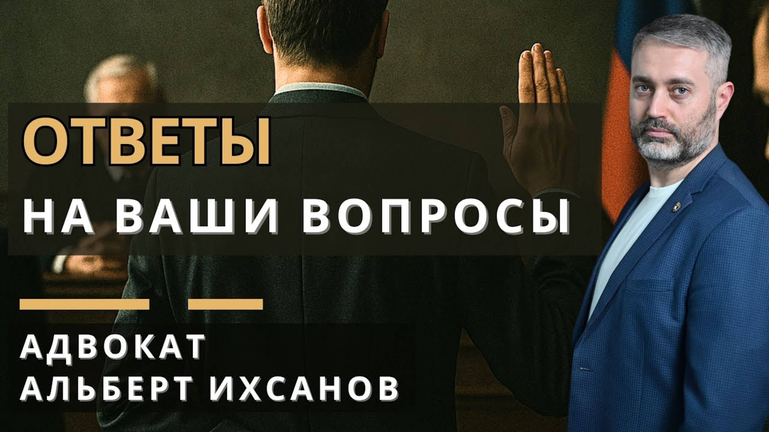 ЛОЖНЫЕ ПОКАЗАНИЯ В СУДЕ — Ответы на ваши вопросы / 307, 132 УК РФ смотреть онлайн