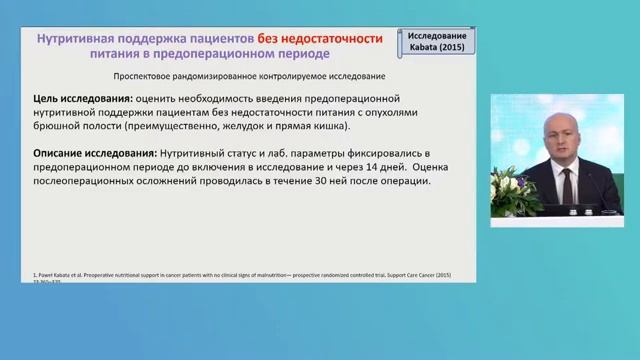 Что мы знаем о нутритивной недостаточности и ее влиянии на исходы противоопухолевой терапии смотреть онлайн