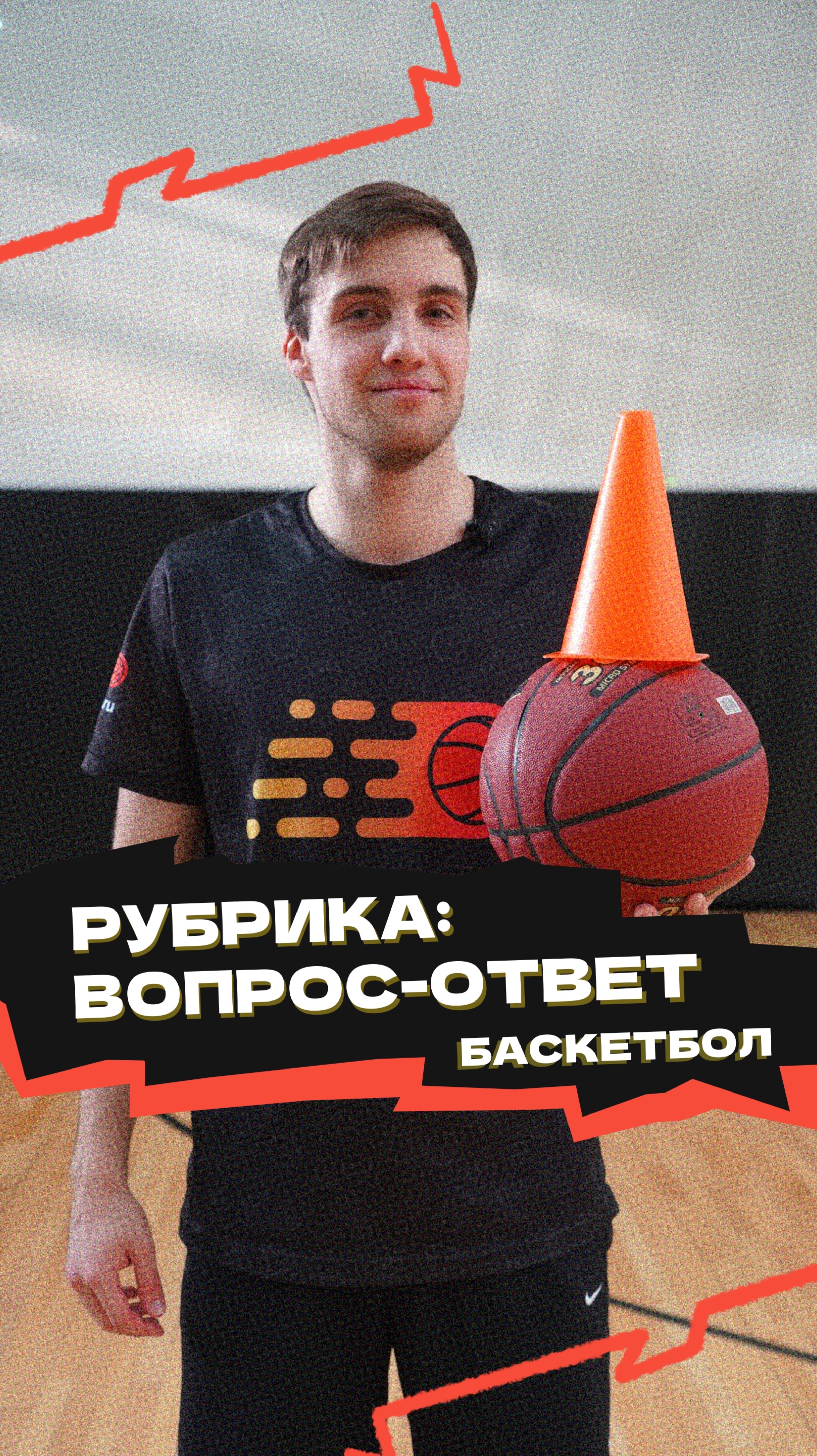 Рубрика «Вопрос-ответ» 🏀 смотреть онлайн