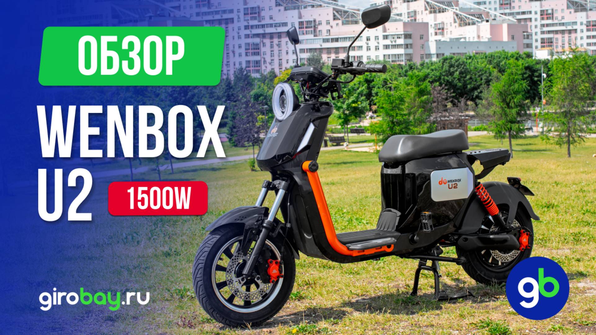 WENBOX U2 1500W - шустрый мини электроскутер для города. Новинка 2025 г. Обзор бюджетного скутера. смотреть онлайн