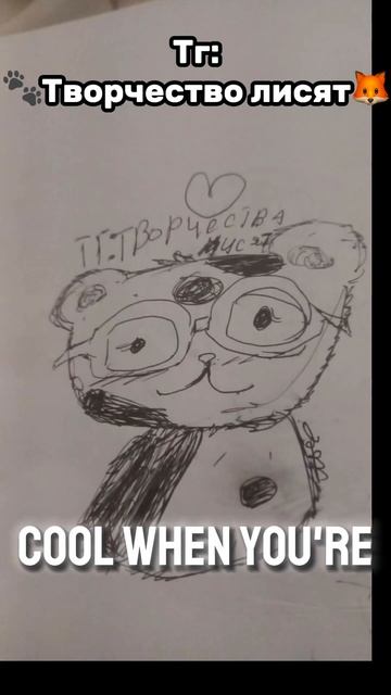 Ринок панда рисунки подписчиков ❤️ #art #drawing #music #рисование #diy #рисунок #арт #рек смотреть онлайн