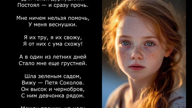 Песня 2025. Агния Барто - У меня — веснушки смотреть онлайн