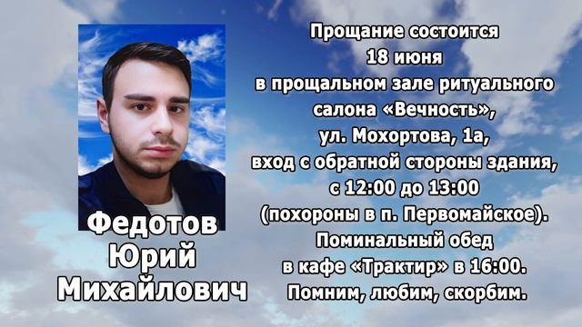 РЕКВИЕМ _ ФЕДОТОВ Ю.М смотреть онлайн
