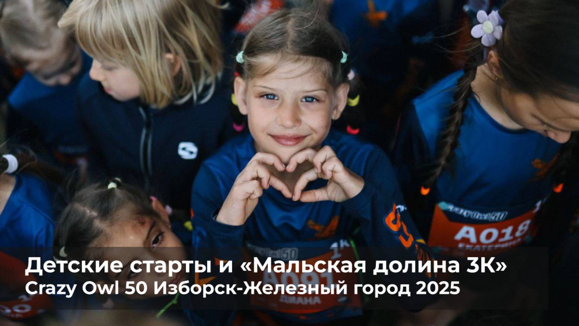 CrazyOwl50 2025 Изборск - Железный город. Дневные старты смотреть онлайн