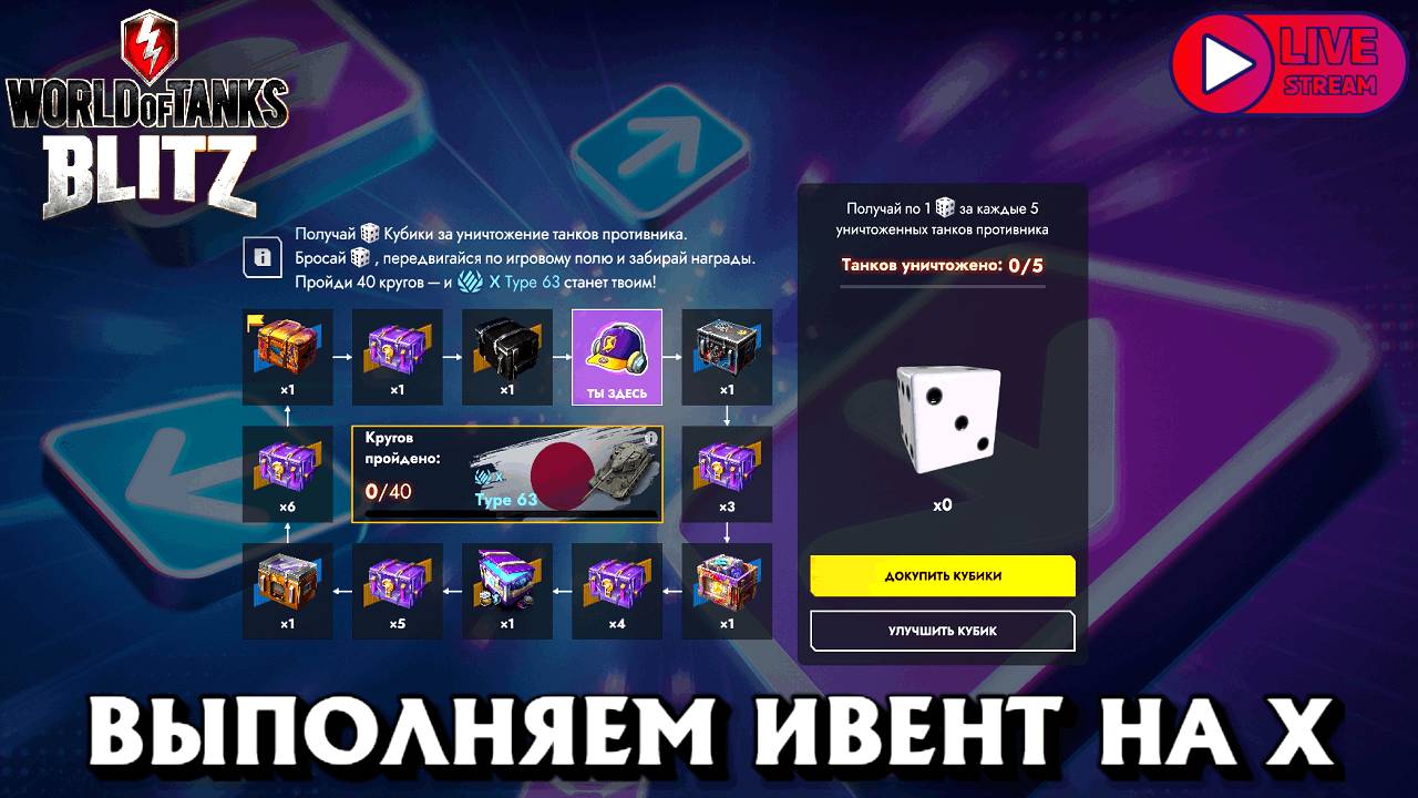 🔴 ТАНКИ БЛИЦ СТРИМ НОВЫЙ ИВЕНТ ТАНКОПОЛИЯ, ВЫПОЛНЯЕМ !!! смотреть онлайн