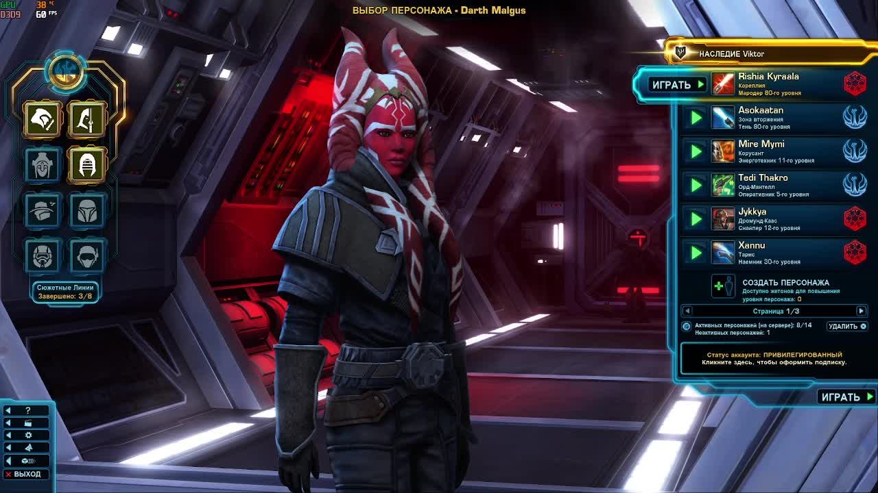 Swtor. Star Wars The - Old Republic