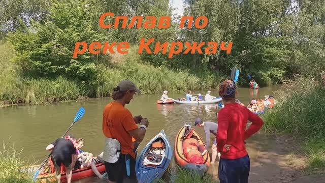 3-х дневный сплав на байдарках по реке Киржач.