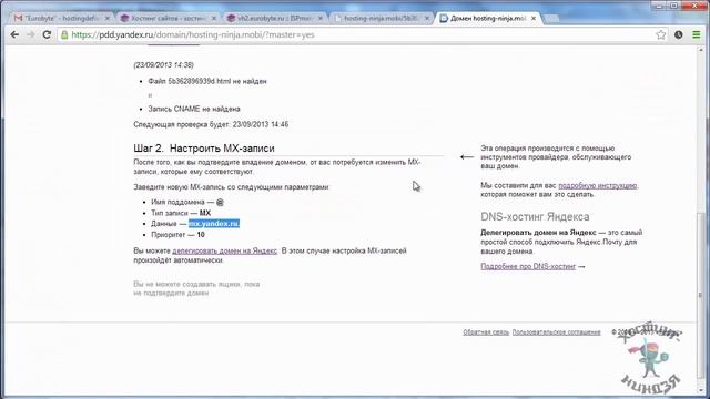 Хостинг Eurobyte.ru. Подключаем почтовую систему.
