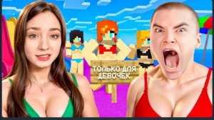 Мы ПРИТВОРИЛИСЬ ДЕВУШКАМИ чтобы Зайти на Сервера ТОЛЬКО ДЛЯ ДЕВУШЕК
