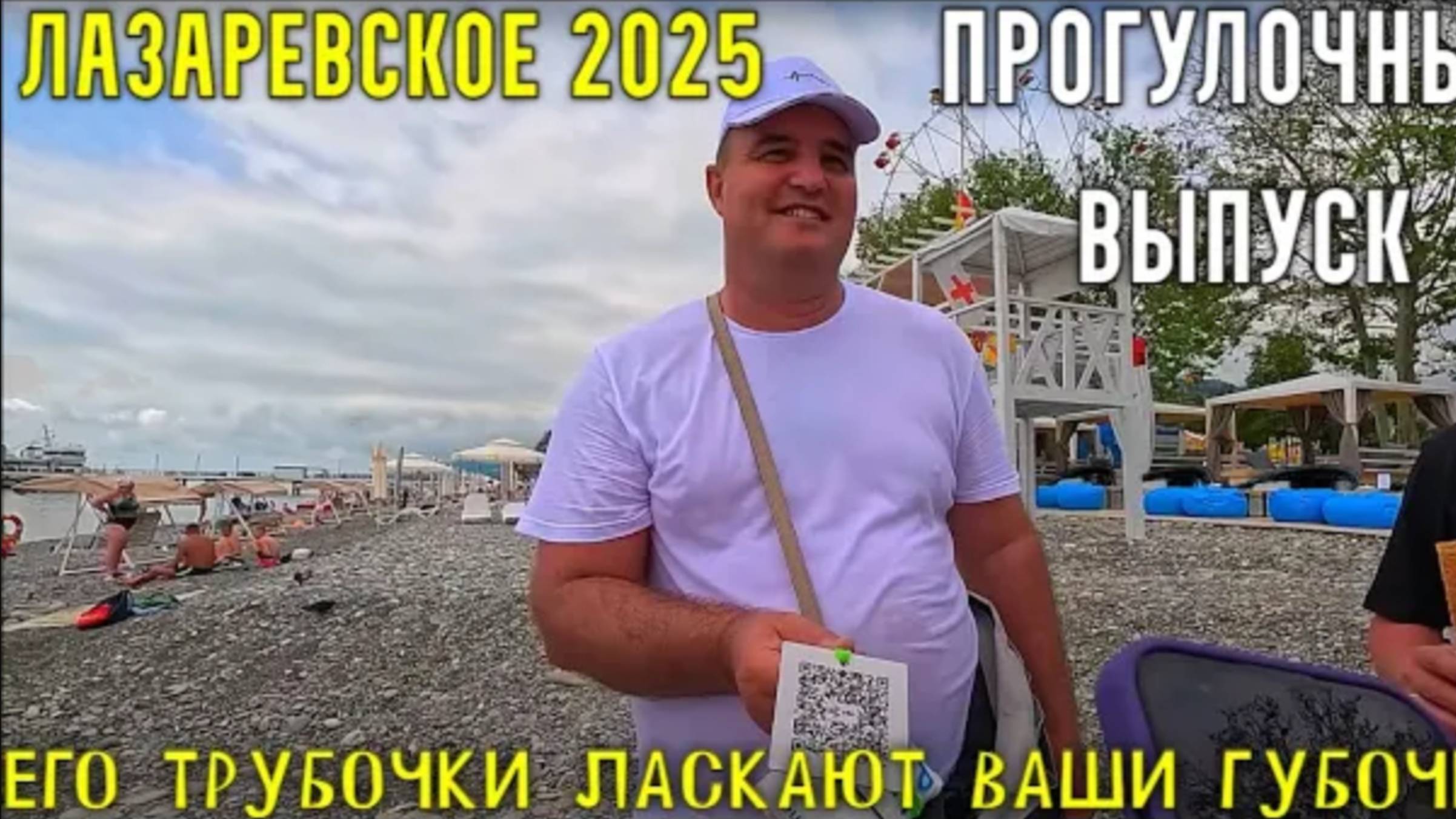 ЛАЗАРЕВСКОЕ 2025/ПРОГУЛОЧНЫЙ ВЫПУСК #лазаревское2025 #море #2025 #сочи #отдых #отпуск #обзор #влог смотреть онлайн
