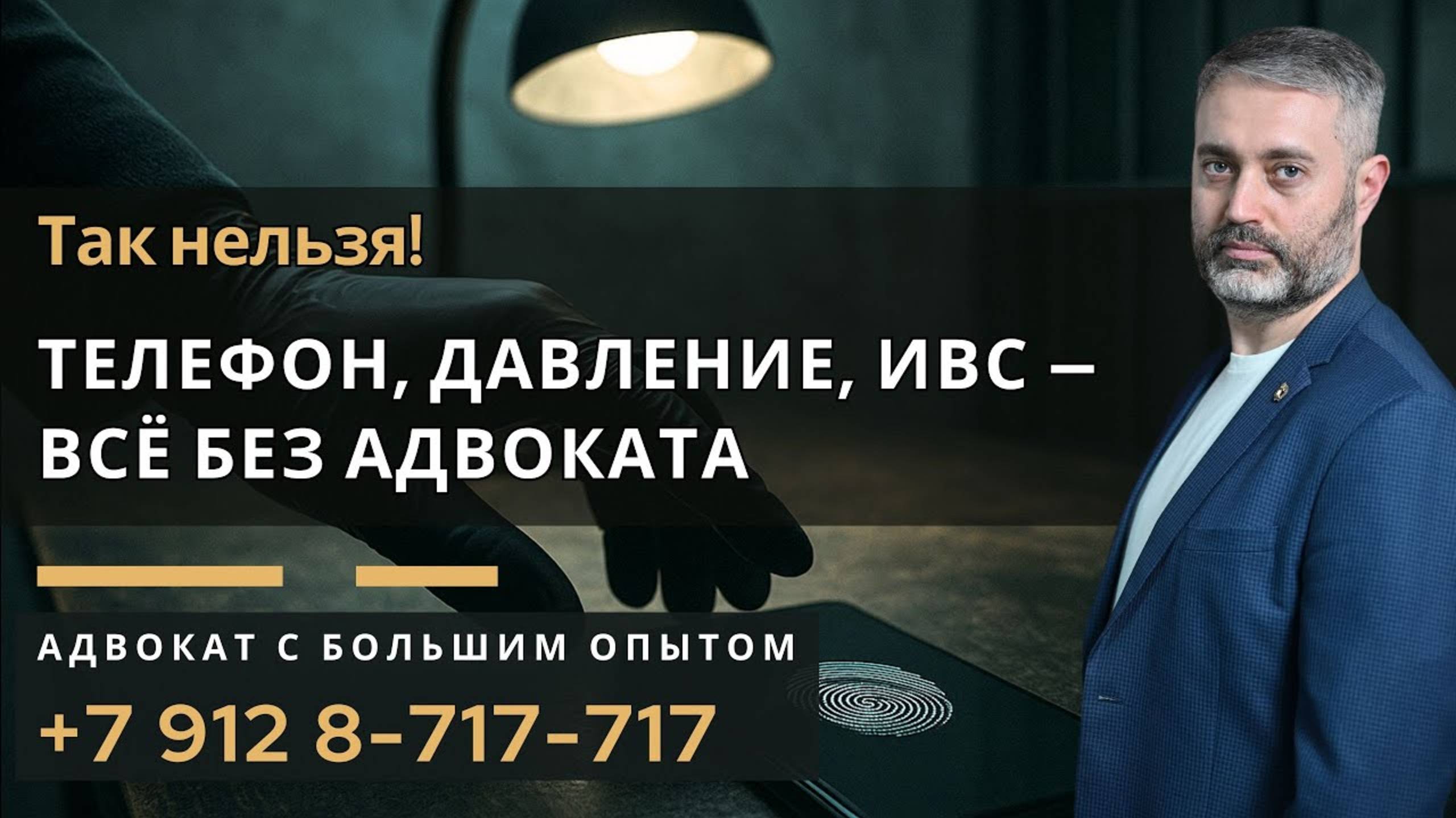 132 УК РФ: насильственная разблокировка телефона в ИВС — грубое нарушение закона смотреть онлайн