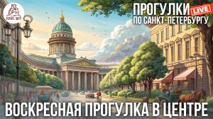 ПИТЕР. За один день увидеть все! #LIVE