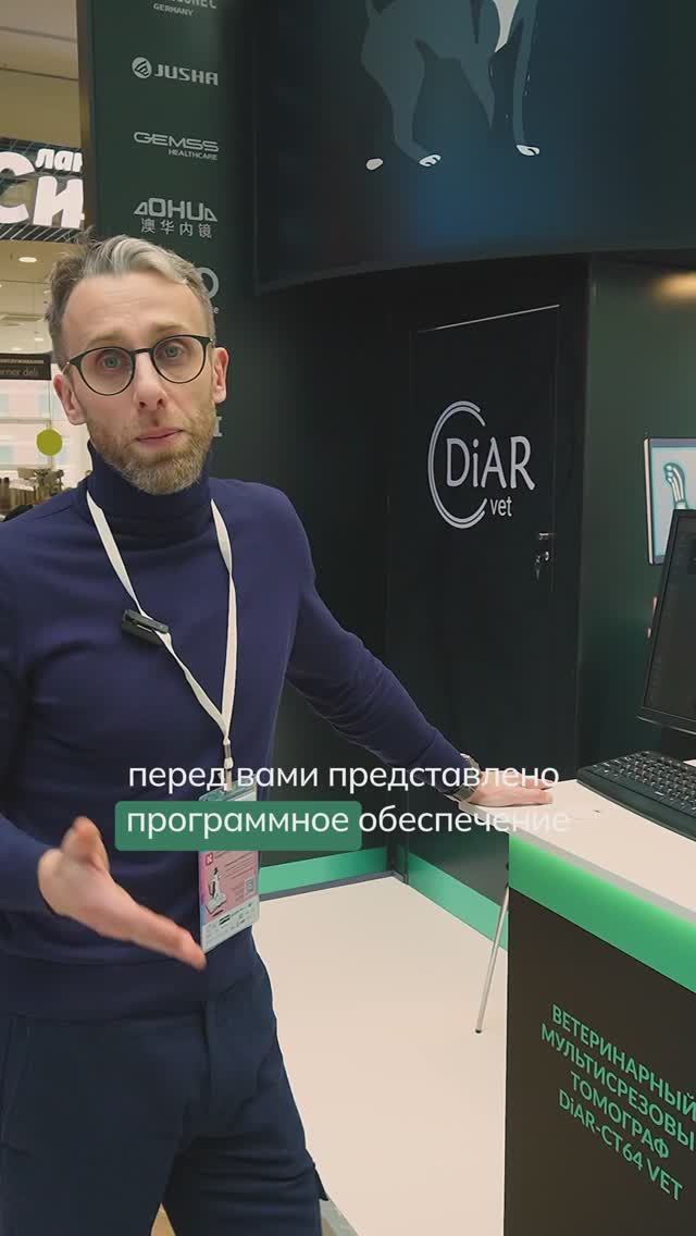 Мультисрезовый ветеринарный компьютерный томограф DiAR-CT64 VET - программное обеспечение