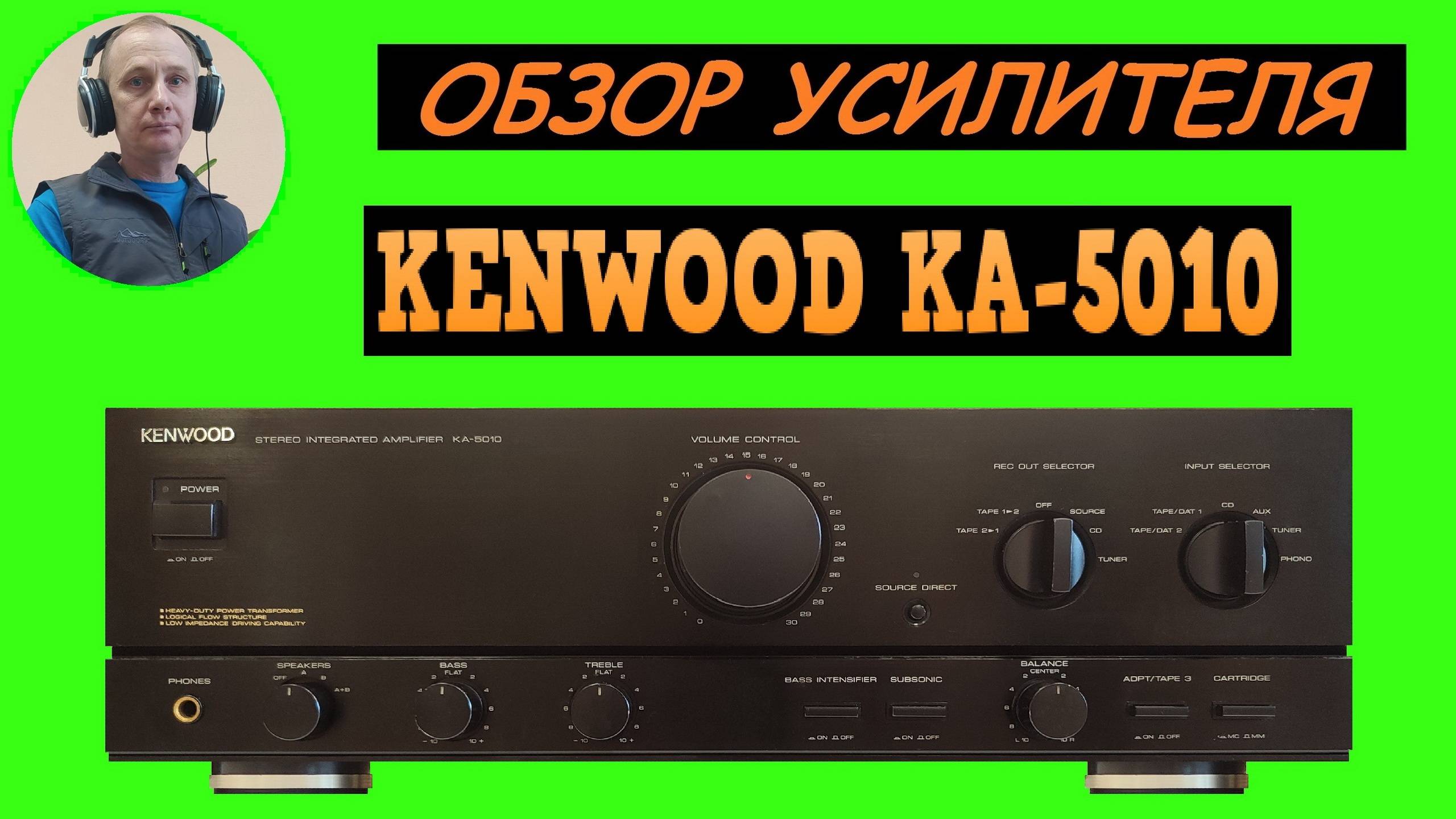 Обзор усилителя KENWOOD KA-5010 смотреть онлайн