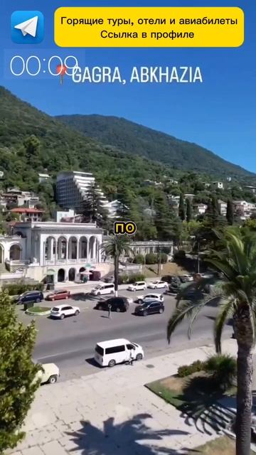 СОЧИ ИЛИ АБХАЗИЯ?