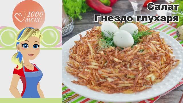 1000.menu: Тысяча рецептов на каждый день