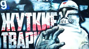 ТВАРИ СОЖРАЛИ НАШУ БАЗУ! ► Garry's Mod (Gmod) - Star Wars RP