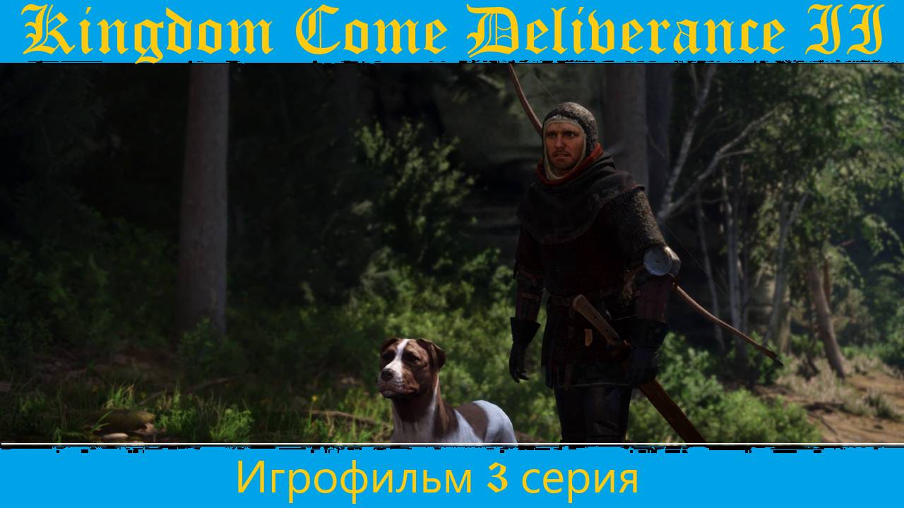 Kingdom Come Deliverance 2. Игрофильм 3 серия.