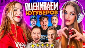 ОЦЕНИВАЕМ ПОПУЛЯРНЫХ РЮТУБЕРОВ ПО STANDOFF 2