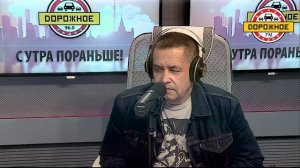 Николай Расторгуев на «Дорожном радио»