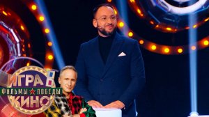 «Игра в кино. Фильмы Победы» от 17 июня 2025