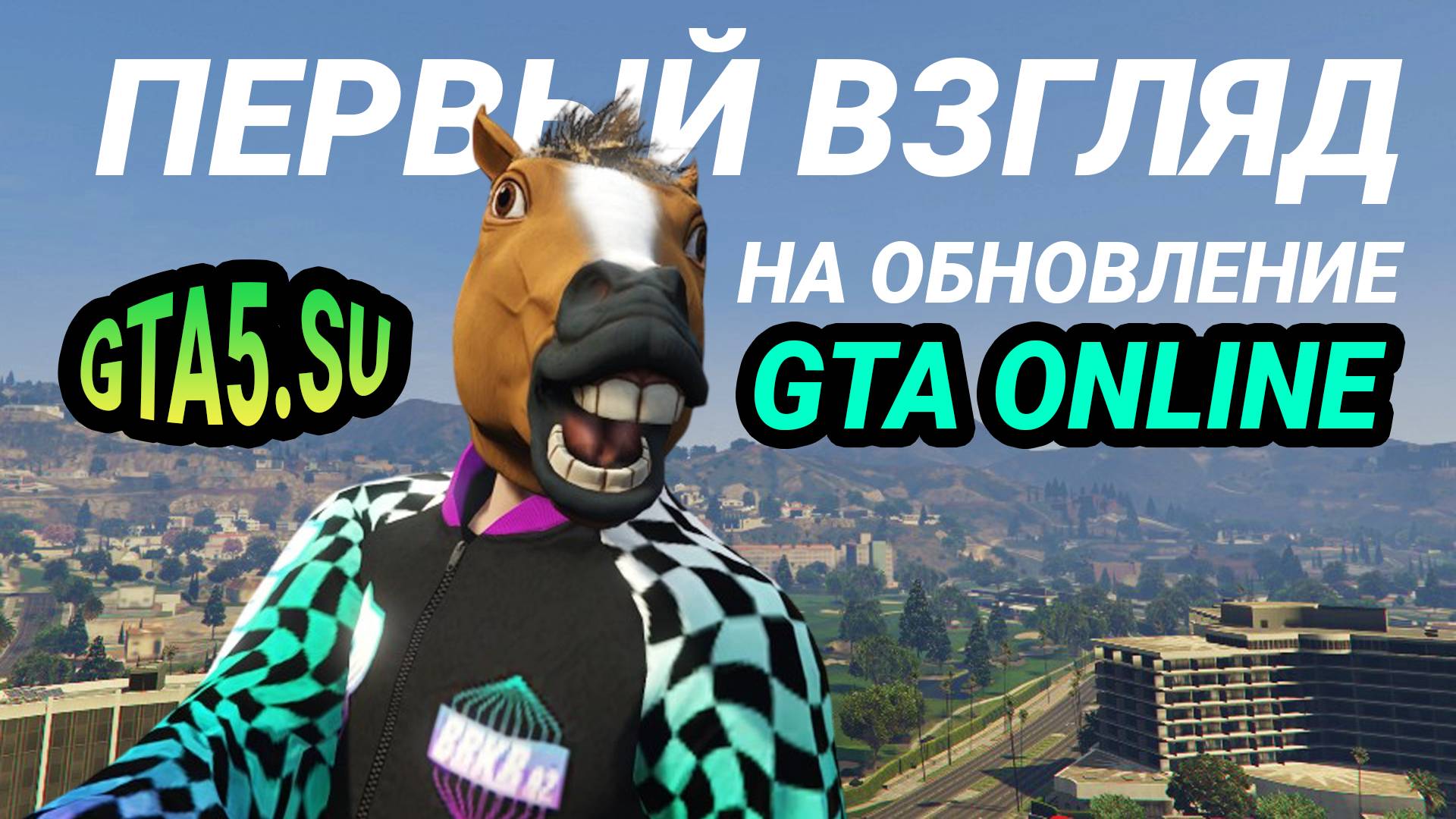 Обновление GTA Online Money Fronts вышло для игры ГТА 5 смотреть онлайн