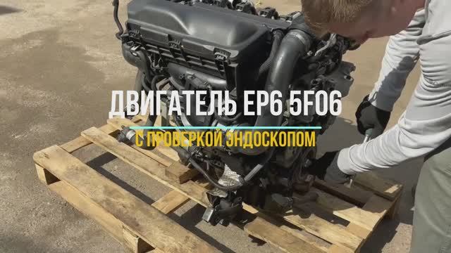 Обзор Двигателя EP6 турбо с маркировкой 5F06 с применением современного эндоскопа смотреть онлайн