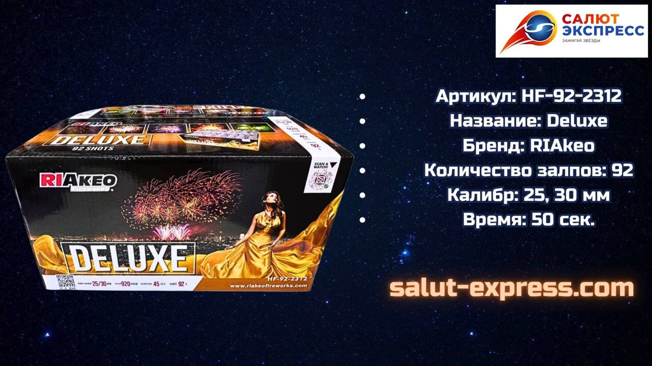 Deluxe | Салют 92 выстрела | 25–30 мм | RIAkeo | Salut-Express смотреть онлайн