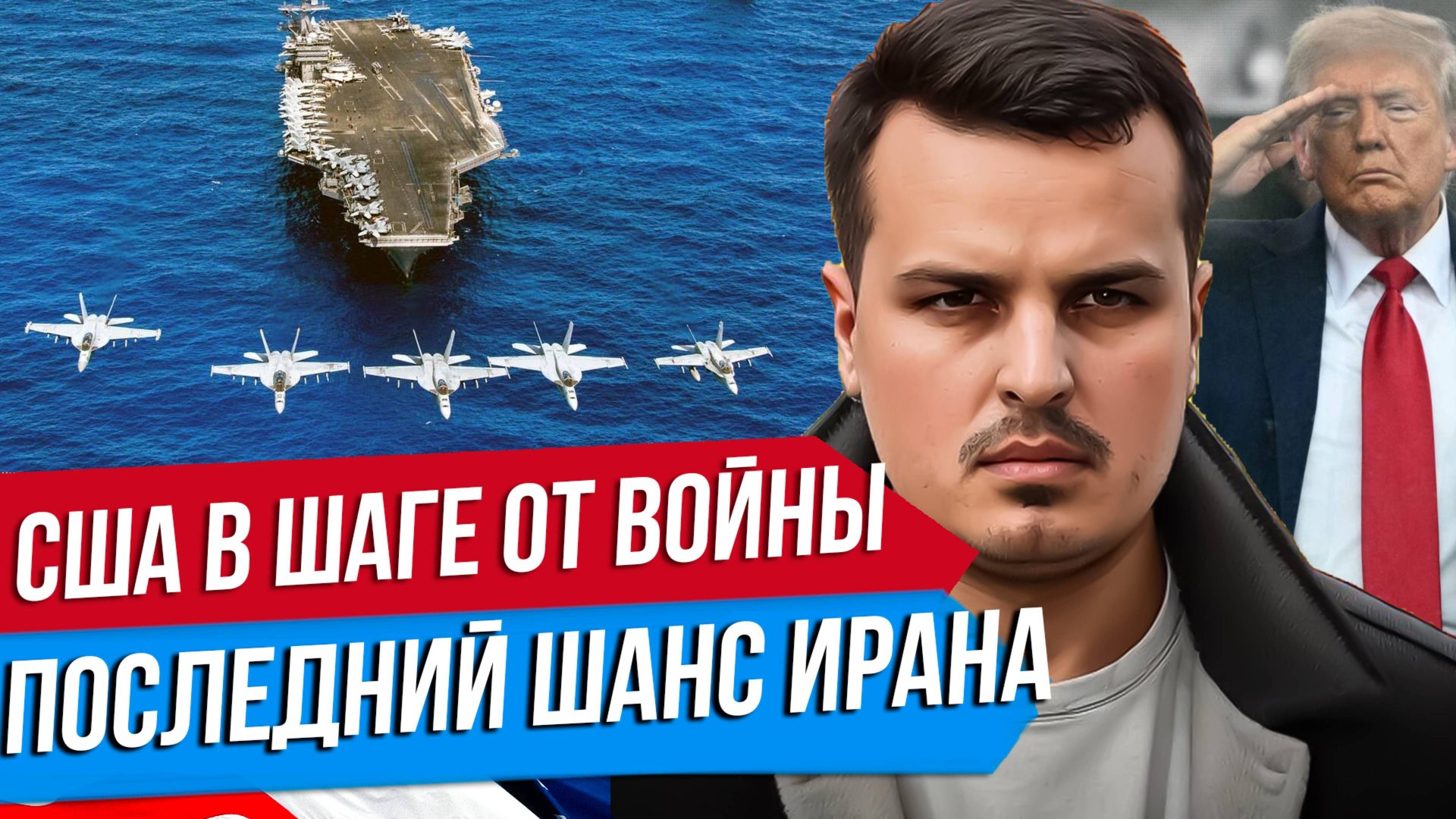 США В ШАГЕ ОТ ВОЙНЫ С ИРАНОМ. ЧТО ВЫГОДНО РОССИИ? ИЗРАИЛЬ УНИЧТОЖАЕТ ГЕНШТАБ. смотреть онлайн