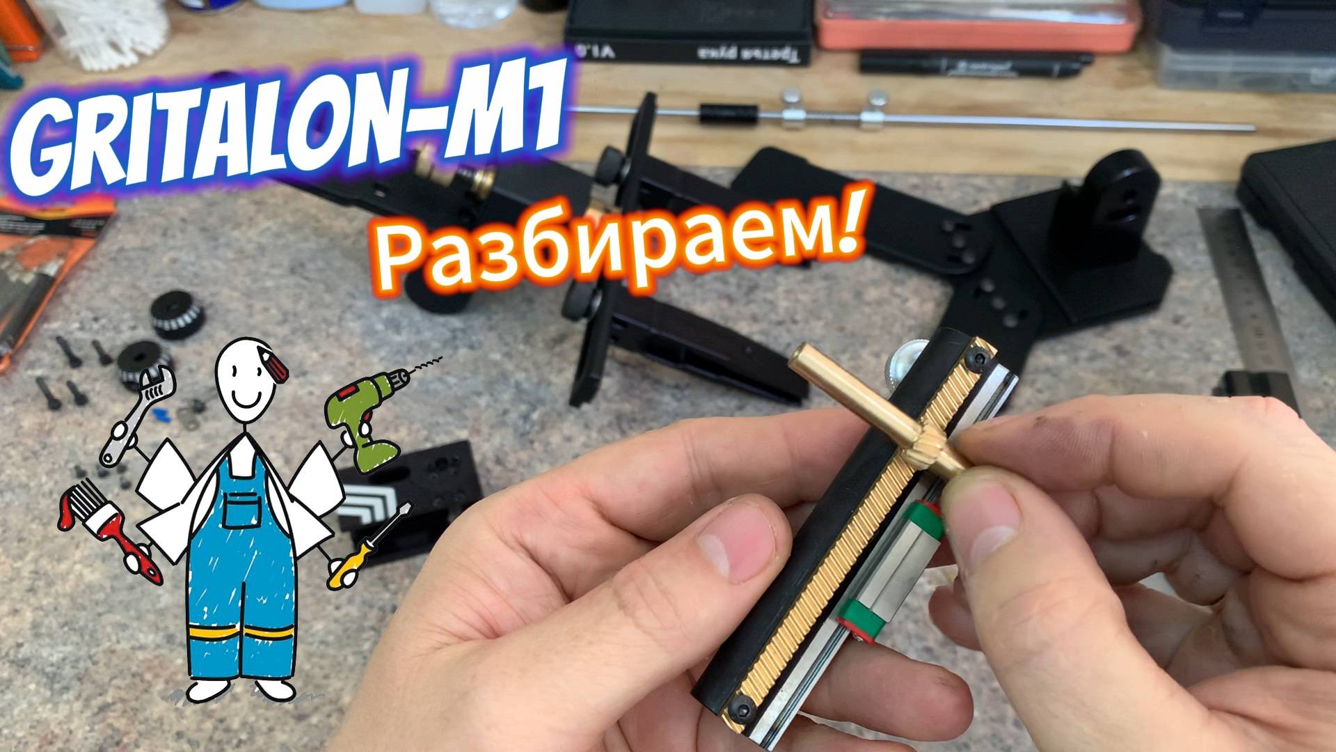 GRITALON-M1 Разборка!