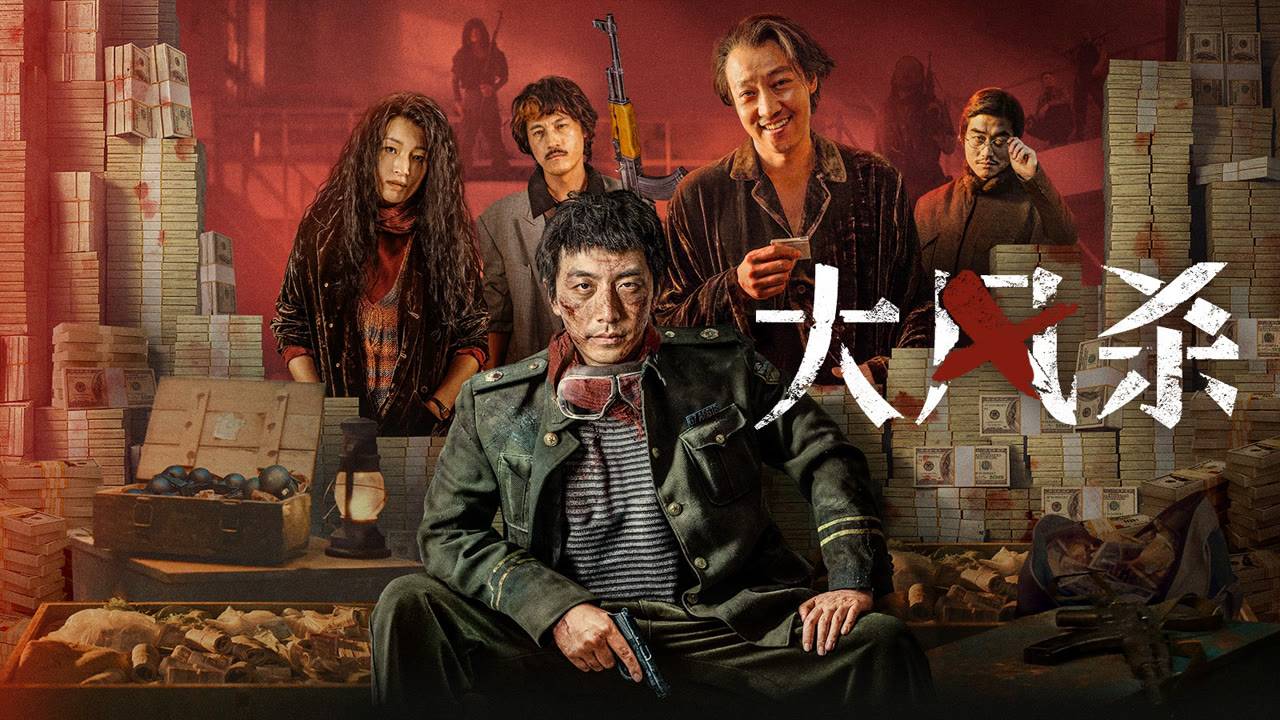 "Смертельный ветер" (Wind of Death / 大风杀, 2025) || Трейлер 2 смотреть онлайн